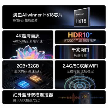 腾讯极光盒子6 8K智能网络电视机顶盒 千兆网口 2+32G 高清HDR10+ 双频WiFi 蓝牙语音遥控