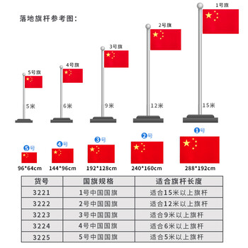 得力（deli）【超级爆款】2号国旗/五星红旗(160*240cm) 学校户外门口店铺商场室外马路灯道旗国庆节