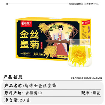 艺福堂菊花茶精品金丝皇菊头采大朵安徽黄山原产特独立包养生级搭金银花