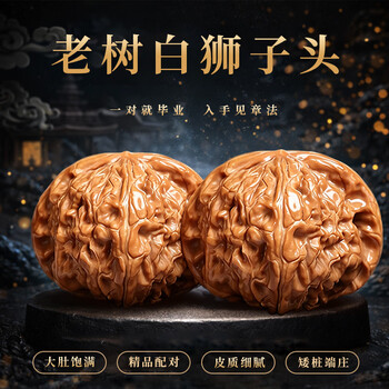 核桃文玩白狮子40价格报价行情- 京东