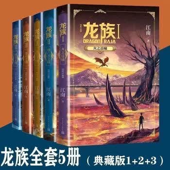 龙族3中漫画- 京东