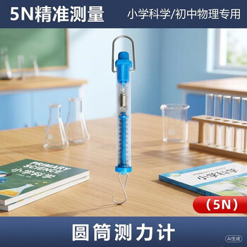 舜江 弹簧秤 小学科学初中物理力学实验器材教学仪器 5N圆筒测力计