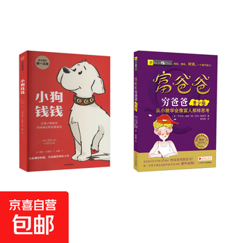 富爸爸穷爸爸- 京东