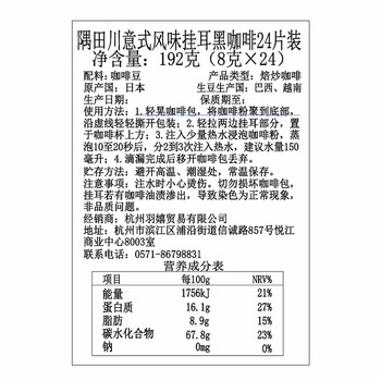 隅田川进口特浓挂耳黑咖啡粉节日送礼礼盒意式口味4盒8g*96片装