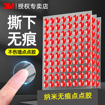 3M双面胶强力纳米透明点点胶车载摆件号码牌无痕固定贴 φ10mm 3M双面胶强力纳米透明点点胶车载摆件号码牌无痕固定贴 φ10mm