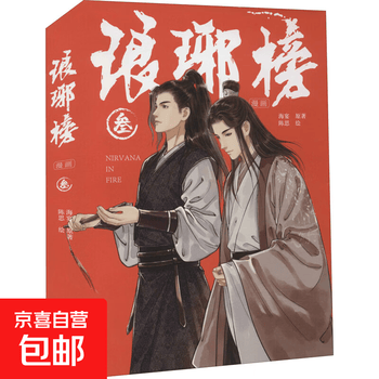 琅琊榜正版书- 京东