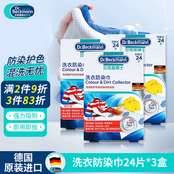 贝克曼博士(Dr.Beckmann)洗衣防染巾72片 色母片抗染色洗衣片吸色片混洗防串色德国进口 贝克曼博士(Dr.Beckmann)洗衣防染巾72片 色母片抗染色洗衣片吸色片混洗防串色德国进口