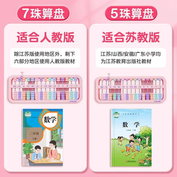 六品堂算盘儿童珠心算小学生二年级一年级幼儿园五珠珠算专用老式下册5珠7珠13档数字数学学具十三行七粉