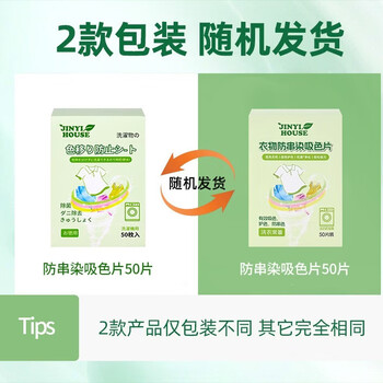 JINYI HOUSE防染色洗衣片色母片50片/盒衣服防止串染吸色片防串色脱色洗衣片