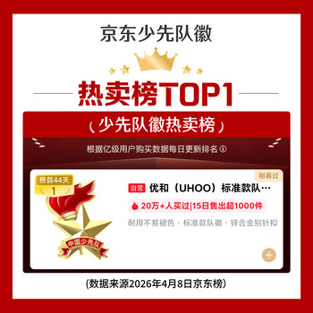 优和（UHOO）标准款队徽京东自营校徽小学生磁扣别针立体款火炬队徽 20倍磁力超厚强磁扣10个装 1019