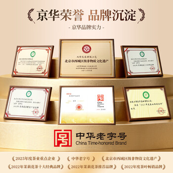 京华8号五窨茉莉花茶浓香型老北京特色花茶茶叶自己喝口粮茶250g*2