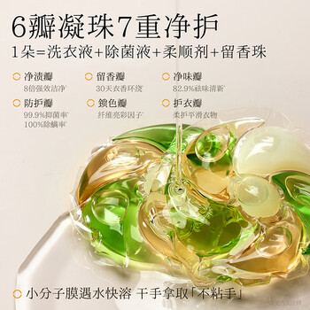 rufi洗衣凝珠6腔浓缩洗衣液除菌除螨洗衣香珠洗衣球持久留香玫語15颗