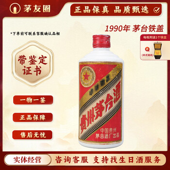 1990年茅台酒价格报价行情- 京东