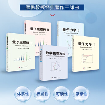 量子力学II排行- 京东