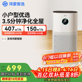 鸿蒙智选720空气净化器3i 支持华为智慧生活除甲醛除烟味卧室家用新房杀菌吸猫毛宠物花粉过敏原小户型静音