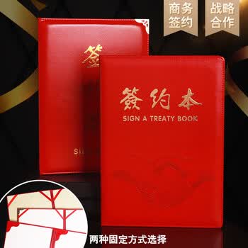 旭辰文具签约本A4商务签约书夹高档皮面大红色战略合作签约薄仪式本合同本双方协议书