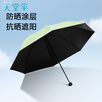天堂 防紫外线晴雨伞三折 雨伞黑胶防晒太阳伞遮阳晴雨伞 鳄梨绿