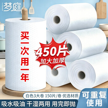 梦庭 懒人抹布450片3大卷无纺布清洁一次性抹布厨房用纸吸油 干湿两用