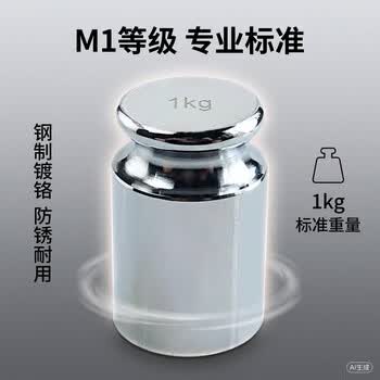 舜江 M1等级砝码单支校正实验室电子秤托盘天平校准用钢制镀铬 单只砝码1kg