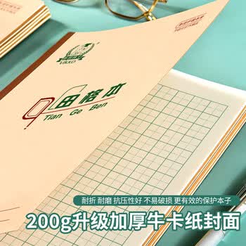 多利博士10本 16K26张田格本11格15行大号作业本软抄本田字格本北京指定学生必备