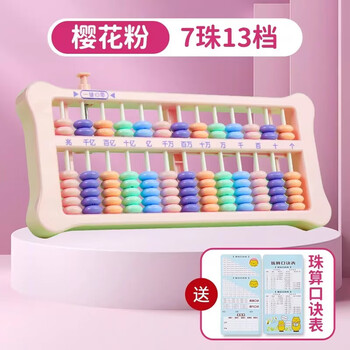 六品堂算盘儿童珠心算小学生二年级一年级幼儿园五珠珠算专用老式下册5珠7珠13档数字数学学具十三行七粉