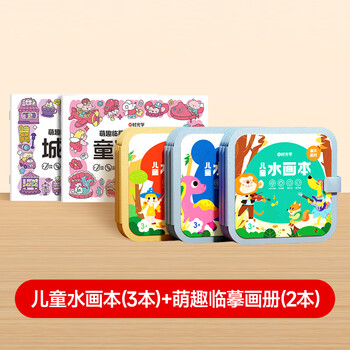 时光学儿童水画本全3册动物世界童话王国音乐派对清水涂色绘画本反复涂鸦幼儿园男孩女孩生日