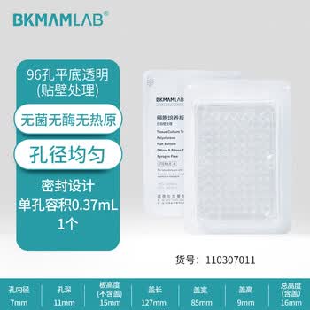 比克曼生物 细胞培养板一次性孔板无菌无酶无热原独立装透明 【96孔】贴壁透明平底带盖 比克曼生物 细胞培养板一次性孔板无菌无酶无热原独立装透明 【96孔】贴壁透明平底带盖