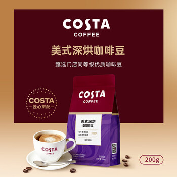 COSTA美式拼配咖啡豆可可麦香风味深度烘培油脂丰富手冲黑咖啡200g