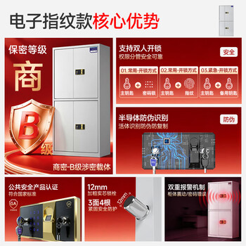 中伟（ZHONGWEI）电子保密柜文件柜铁皮柜档案柜密码保险柜指纹锁通双节带抽