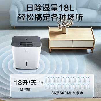 美的（Midea）【价低头部主播九折】小杏芙18升除湿机 40㎡梅雨季家用抽湿机 轻音万向轮 卧室卫生间抽湿器 