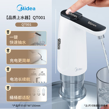 美的（Midea）上水器 饮水机家用 桶装水抽水器 电动压水器 租房推荐 宿舍水桶 抽水泵器QT001【食品级材质】
