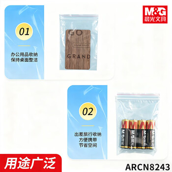 晨光（M&G） 自封袋 8号透明密封袋自封袋 200x280mm ARCN8243 100个/袋