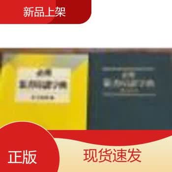 必携篆书印谱字典- 京东