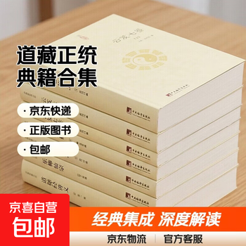 正统道藏排行- 京东