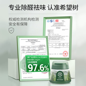 希望树二代小绿罐除甲醛果冻除醛魔盒3罐装 foh新房甲醛清除剂真除醛