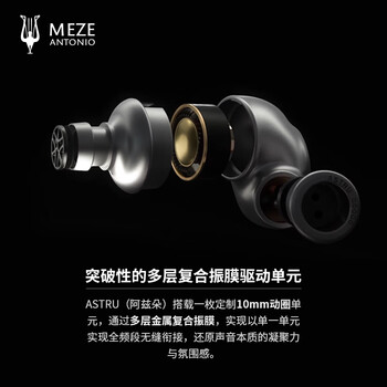 MEZEANTONIO（梅泽）Meze Astru 阿兹朵 有线耳机单动圈入耳式HiFi发烧绕耳式耳塞 钛金属