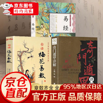 易経　全3冊　易占　易断　五行易　易学 易经易读- 京东