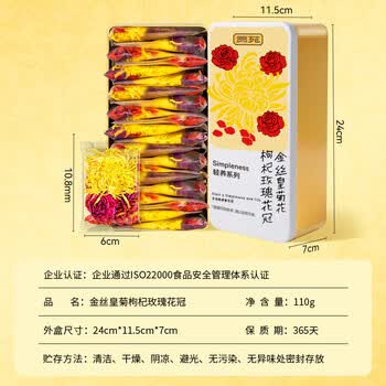 贡苑【绿色食品花冠】金丝皇菊花枸杞玫瑰花茶养颜送情人节礼物110g