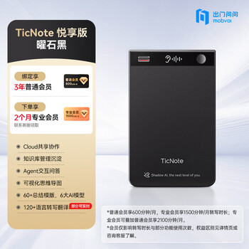 出门问问TicNote AI 录音笔悦享版曜石黑 录音转文字录音卡智能降噪录音豆便携专业录音设备录音机纪要总结