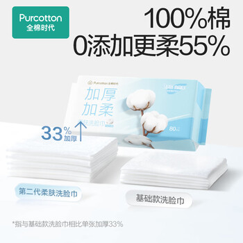 全棉时代【孙颖莎同款】洗脸巾 80抽*1包100%棉柔毛巾一次性便携20*20CM