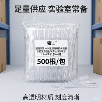 舜江 刻度胶头滴管 0.5mL 塑料滴管 科学实验 中学生实验室用品 500根