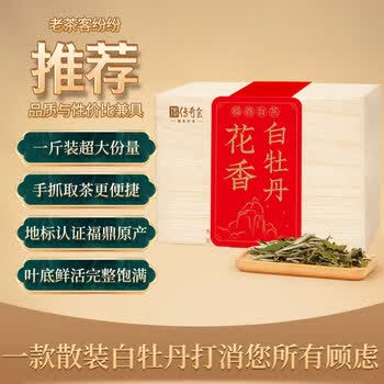 传奇会茶叶福鼎白茶白牡丹木箱散茶老白茶礼盒装500g自己喝送礼