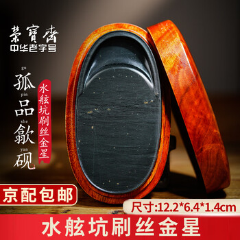 水金星砚品牌及商品- 京东