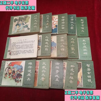 连环画薛刚反唐图片- 京东