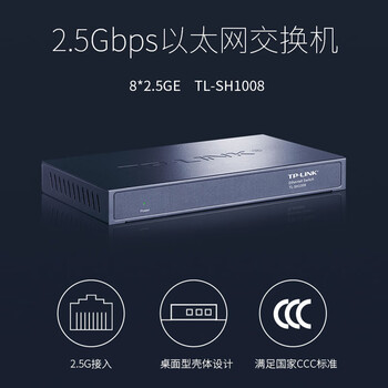 普联（TP-LINK）8口2.5Gbps千兆桌面型金属机身无风扇网络分流器企业级交换机 以太网交换机 TL-SH1008