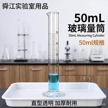 舜江 玻璃量筒带刻度直型透明加厚高精度生物化学学生实验用品 5ml量筒1个