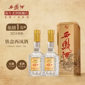 西凤酒52度黄瓶怎么样- 京东