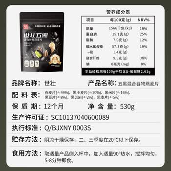 世壮中国农科院五黑燕麦片530g*1 混合5黑冲饮谷物即食早餐代餐