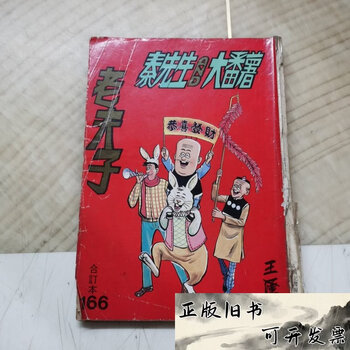 老夫子合订本- 京东