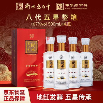 五星衡水老白干67价格报价行情- 京东